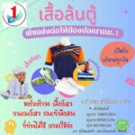 เสื้อล้นตู้ ส่งต่อเด็กปอเนาะ