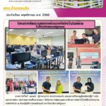 สารการรับรู้ประจำเดือนพฤศจิกายน 2566