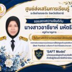 “ครูอาซียาห์” คว้ารองชนะเลิศอันดับ 1 นวัตกรรมต้านทุจริตศึกษา ระดับภาค 9 ปี 2569