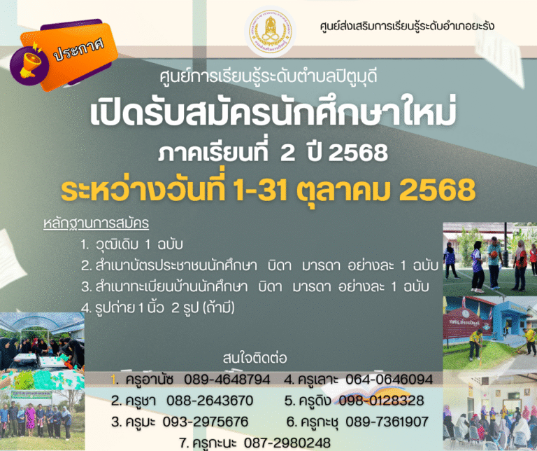 ประกาศรับสมัครนักศึกษาใหม่